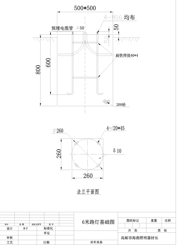 6米路灯基础图